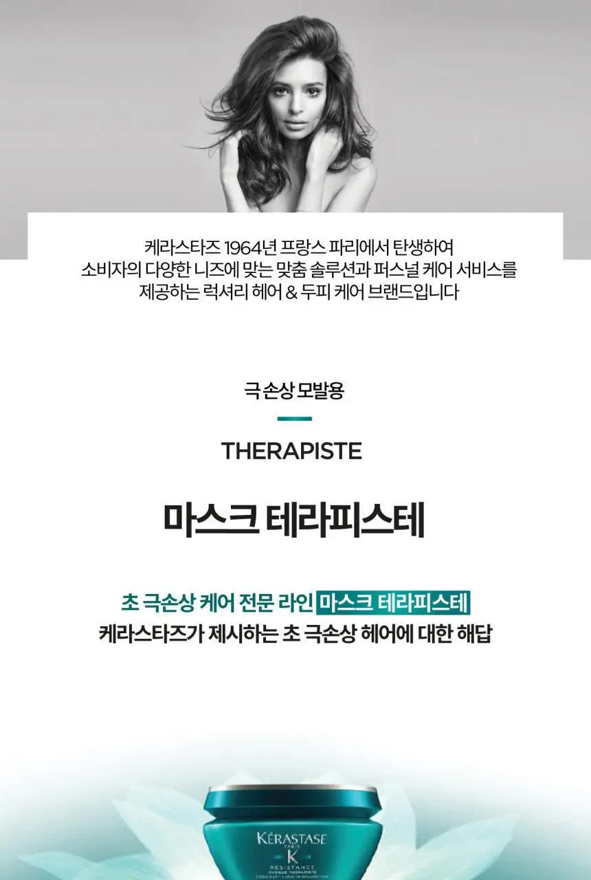 [손상케어] 케라스타즈 레지스턴스 테라피스테 마스크 200ml 상세페이지 3